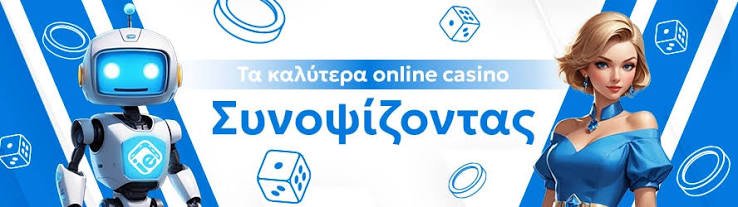 Καινούργια Online Καζίνο Ανακαλύψτε τις Καλύτερες Επιλογές για Παίκτες Καινούργια Online Καζίνο Ανακαλύψτε τις Καλύτερες Επιλογές για Παίκτες