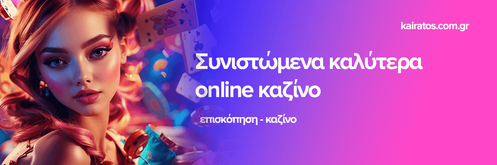 Τα Καλύτερα Διαδικτυακά Καζίνο Ο Απόλυτος Οδηγός 267089115 Τα Καλύτερα Διαδικτυακά Καζίνο Ο Απόλυτος Οδηγός 267089115